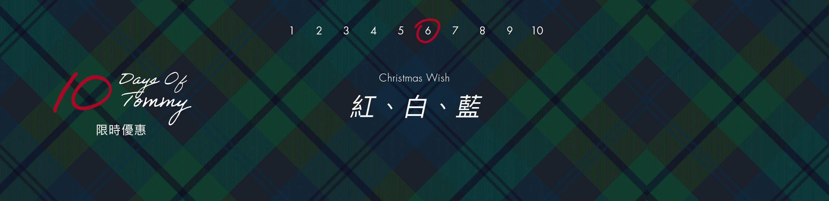 10 Days Of Tommy Christmas Wish